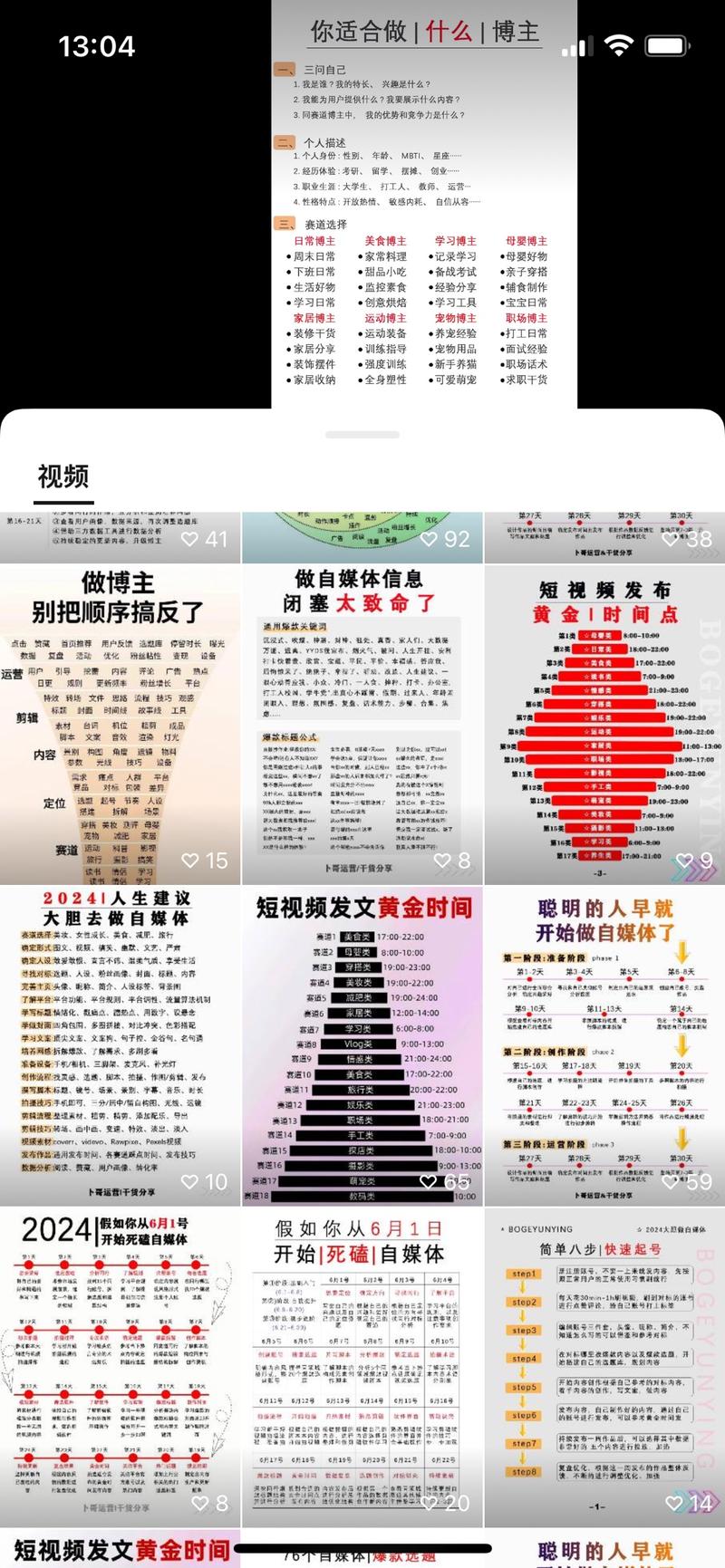 把在小红书很火的教人做自媒体..情报-搞钱线报📢论坛-网创交流-优创圈